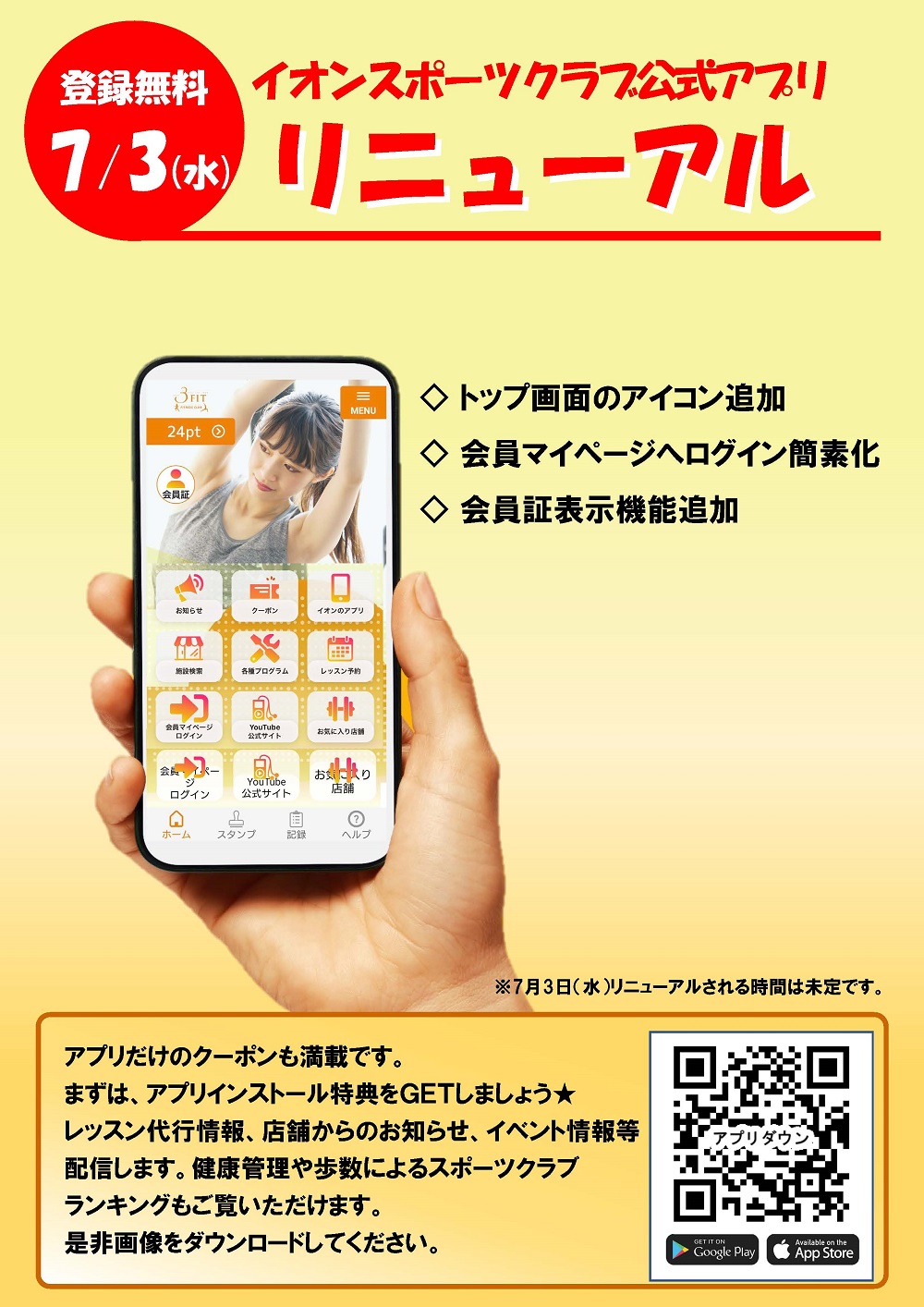 ３FITアプリ　リニューアル
